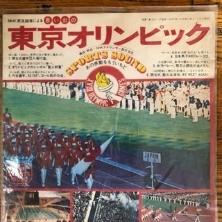 前回東京オリンピックの画像