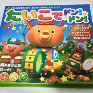 たいこでドンドン　音楽絵本