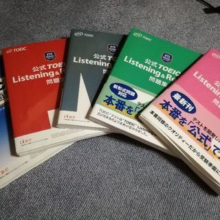 TOEIC　公式問題集　5冊セット