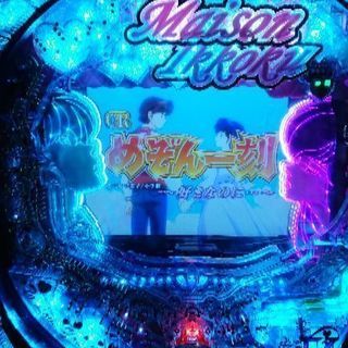 CRめぞん一刻～好きなのに～ パチンコ実機 オート機能有