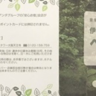 安心お宿スタンプカード-アンダ伊豆一碧湖別邸ペア宿泊券(全室オー...