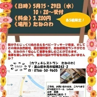 【氷見市】ランチ付きベビーマッサージ