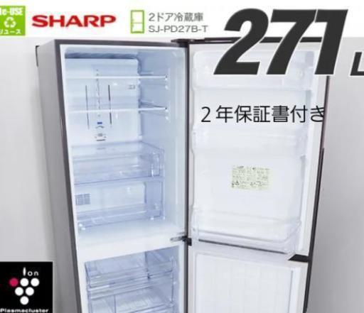 保証書付き!!2016年製 SHARP 271L  SJ-PD27B-T プラズマクラスター\n\n