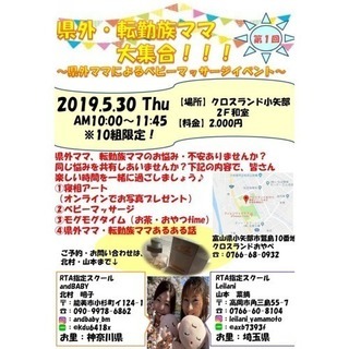 県外出身ママ・転勤族ママ大集合！！