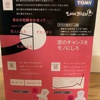 Love Hige 危機一髪 タカラトミーの画像