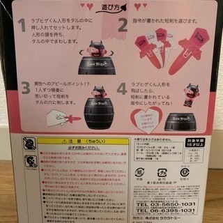 Love Hige 危機一髪 タカラトミーの画像