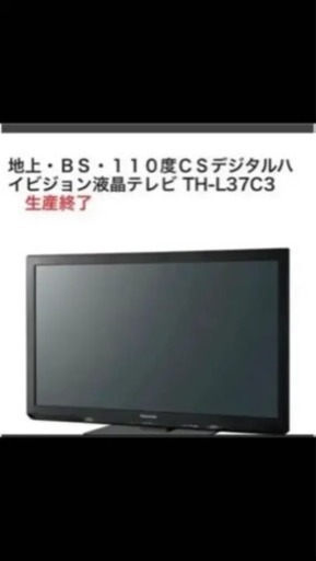 完売御礼！　Panasonic VIERA TH-L37C3