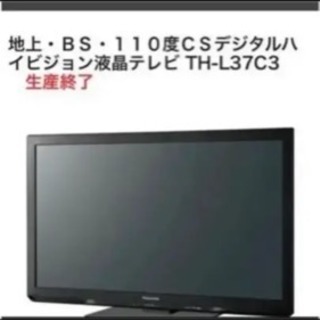 完売御礼！ Panasonic VIERA TH-L37C3