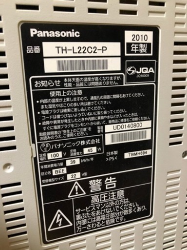 パナソニック VIERA 希少なピンク