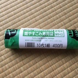 府中市 燃やすゴミ専用袋 20L Mサイズ