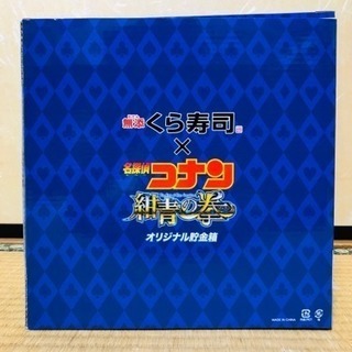 値下げしました！名探偵コナン 限定商品！くら寿司コラボ貯金箱