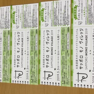 サッポロモノヴィレッジ2019