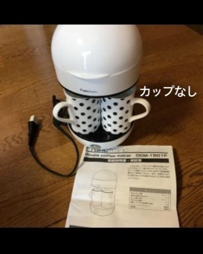 Francfranc 2cups coffee maker 未使用品(カップなし)