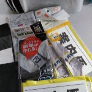 予定者決定　腕章　未使用品　取りに来れる方限定。