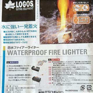 ☆ 未開封 ロゴス バーベキュー着火剤など3個セットの画像