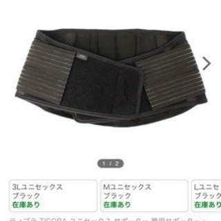 【美品】腰用サポーター ティゴラ Lサイズ サポート強