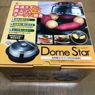 ドームスター  