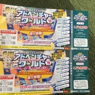 アドベンチャーワールド こども無料券