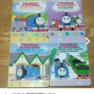 トーマス 英語絵本