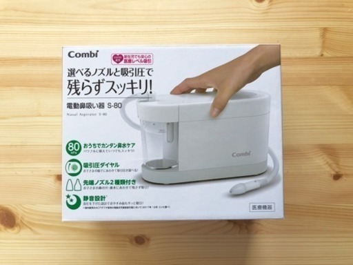 【新品未開封】コンビ 電動鼻吸い器 S-80 ナチュラルホワイト