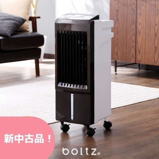 \u003c boltz 冷風扇 \u003e ☆美品☆新中古品