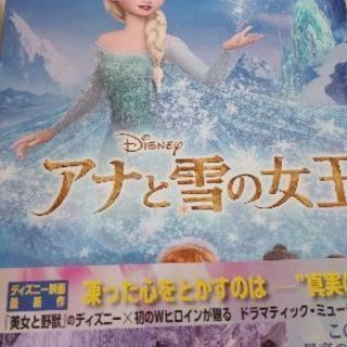 アナ雪本劇場本美品と単行本の画像