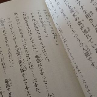 アナ雪本劇場本美品と単行本の画像