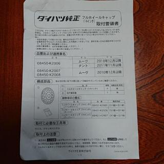 ≪新品≫ダイハツ  純正フルホイールキャップ 