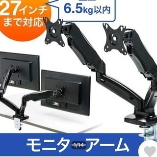 モニターアーム
