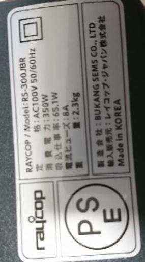 レイコップ　RS-300KBR