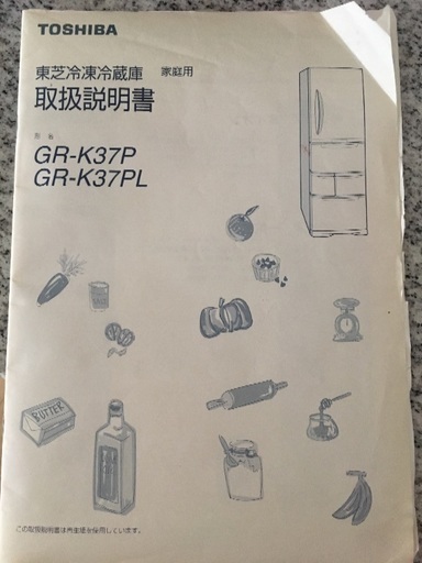 Toshiba　冷蔵冷凍冷蔵庫