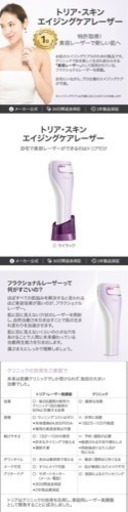 トリア美顔器♪最終値下げ