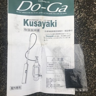 DO-GA500 草焼きバーナー