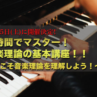 【3時間でマスター！】音楽理論が分からない人のための音楽理論の基...