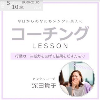 コーチング♡女性限定！残席3！