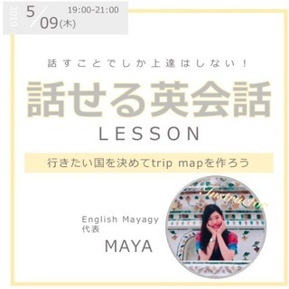 女子旅英語♡英会話レッスン＊残席4！