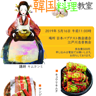 みんなが楽しい韓国料理教室