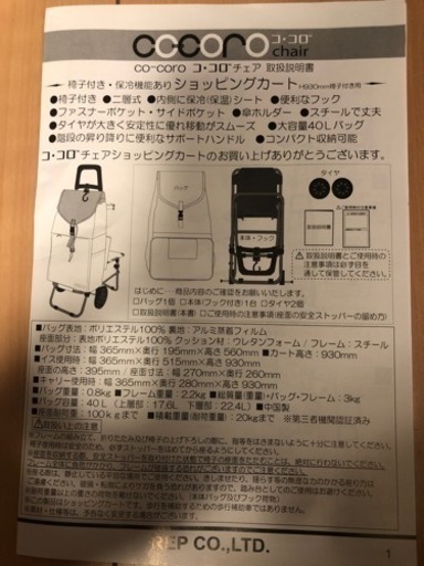 新品未使用値札付き 折り畳み椅子付き保冷キャリーカート