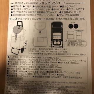 新品未使用値札付き 折り畳み椅子付き保冷キャリーカートの画像