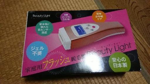 ビューティーライト 脱毛器