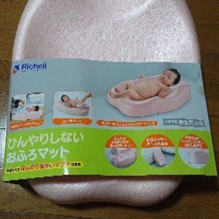 【差し上げます】新生児用おふろマット