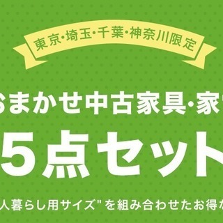 家具・家電5点セット（冷蔵庫・洗濯機・ベッド・レンジ・テレビ）（東京、神奈川、埼玉、千葉限定）※単身家電セット※　トレファク　インターネット店