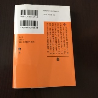 赤い指  東野圭吾の画像