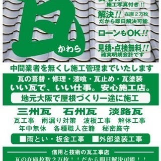 屋根工事のプロ‼️株式会社司コーポレーション‼️ 緊急工事対応‼️