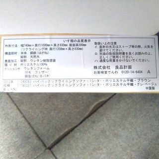 【リサイクルストアスターズ鹿大店】無印良品 ハイバックリクライニングソファ 1シーター オットマン付