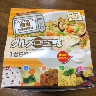 レンジでお手軽グルメ三昧