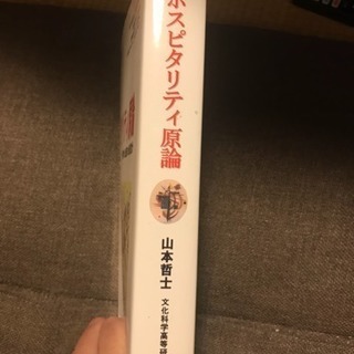 ホスピタリティ原論 の画像