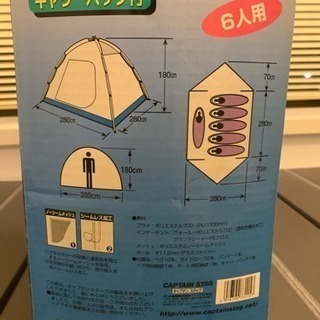 新品未使用 キャプテンスタッグ 6人用ドームテント 市場価格半値以下でお譲りします。の画像