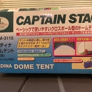 新品未使用 キャプテンスタッグ 6人用ドームテント 市場価格半値以下でお譲りします。の画像