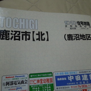 鹿沼市　住宅地図　2006年